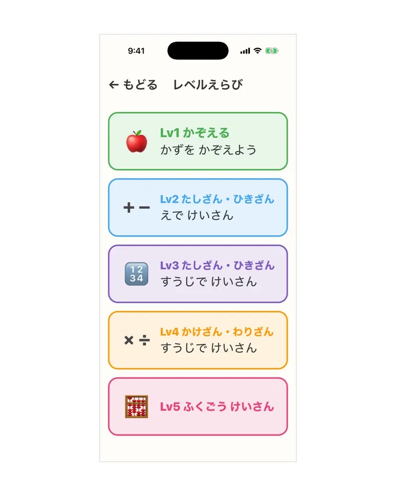 けいさん の画面