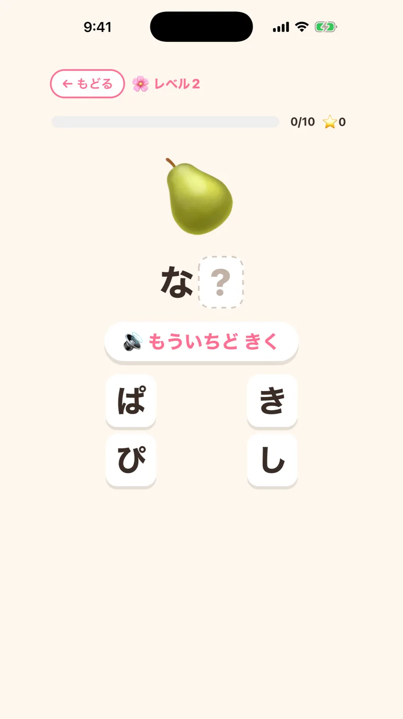 おけいこ の画面 2