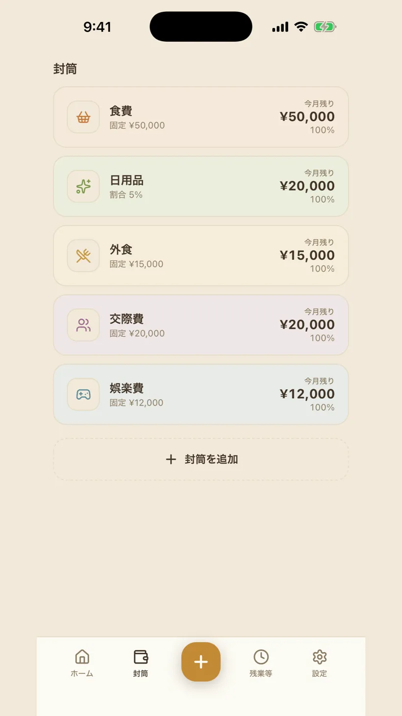 たのしん簿 の画面 1