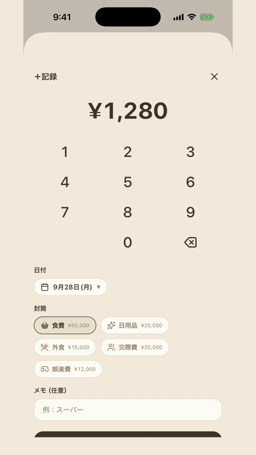 たのしん簿 の画面 2