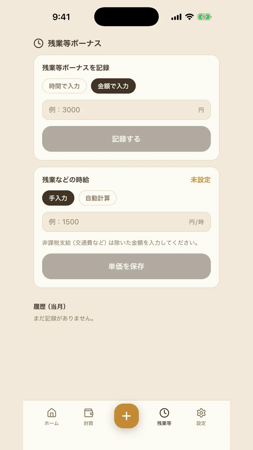 たのしん簿 の画面 3